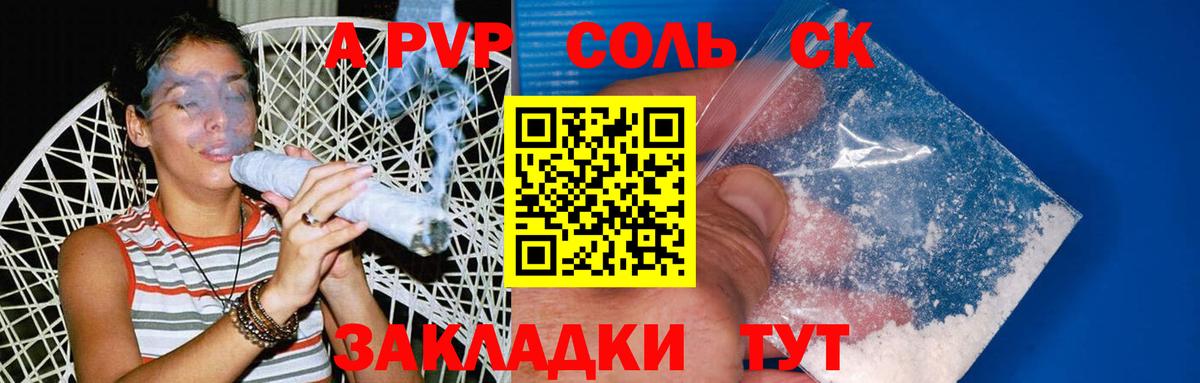 A-PVP  A PVP СК КРИС  Вход с VPN  купить наркотики цена  Сибай 