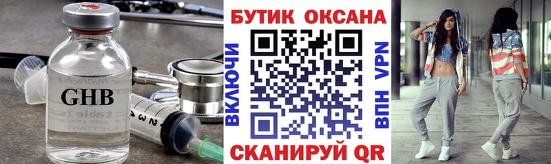 купить   Сибай  БУТИРАТ жидкий экстази 