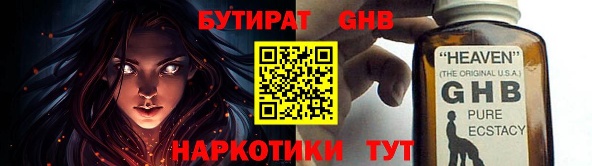 БУТИРАТ жидкий экстази  БУТИРАТ  Сибай  Вход с VPN 