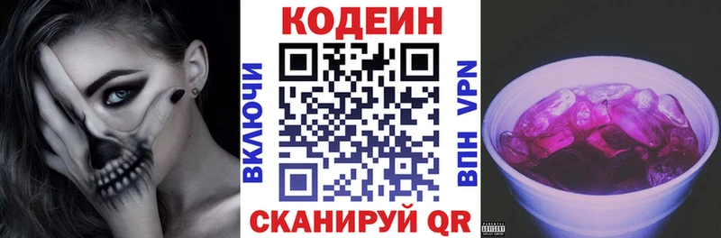 Кодеиновый сироп Lean Purple Drank  Сибай 