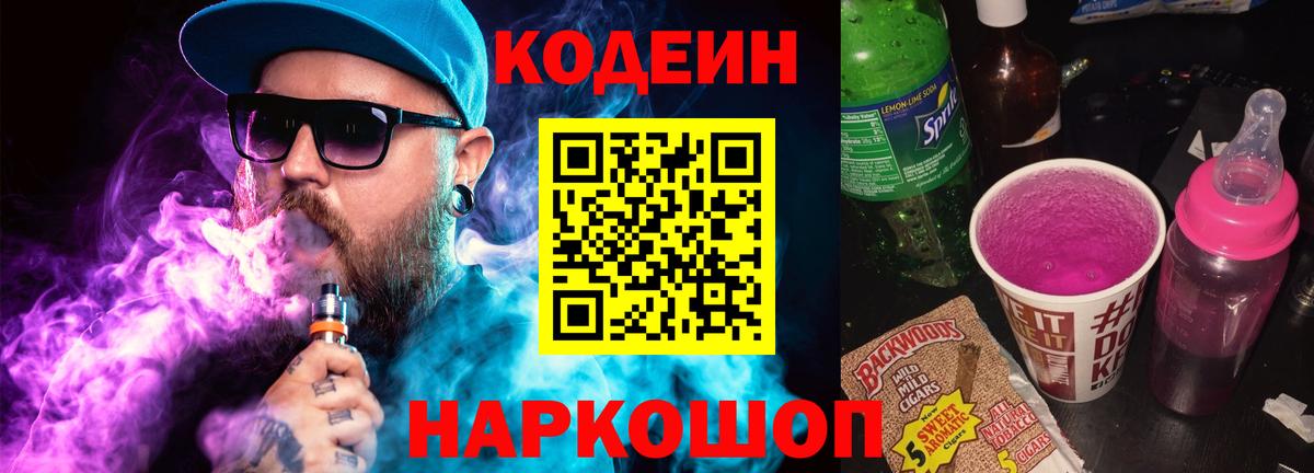 Сибай  Codein напиток Lean (лин)  Кодеиновый сироп Lean Purple Drank  Вход с VPN 