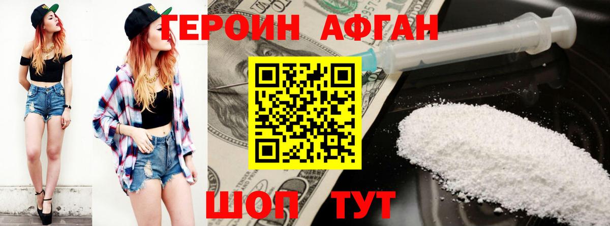 Героин VHQ Сибай