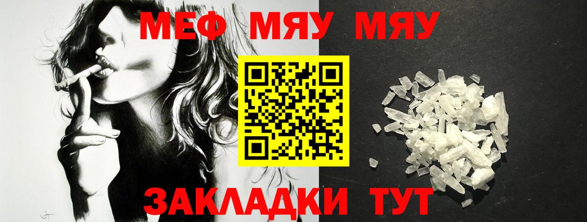 МЕФ  Вход с VPN  Меф кристаллы  Сибай  Мефедрон mephedrone 