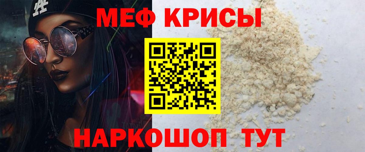 Меф мяу мяу Сибай