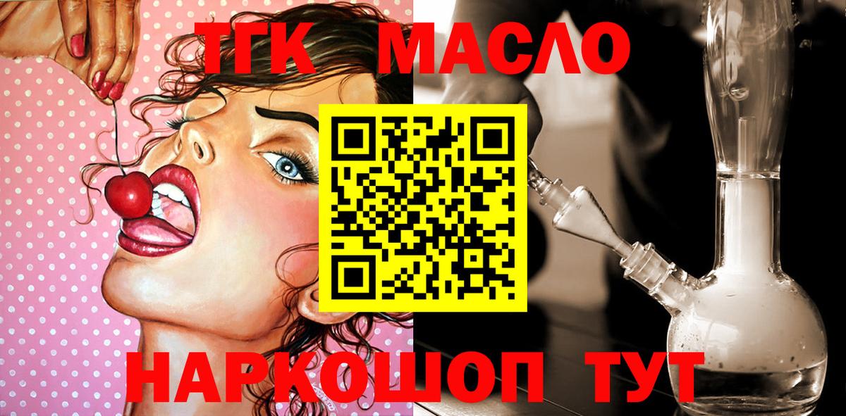 Сибай  ТГК THC oil  купить закладку  Вход с VPN 